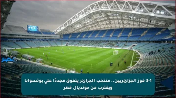 3-1 فوز الجزائريين.. منتخب الجزائر يتفوق مجددًا على بوتسوانا ويقترب من مونديال قطر